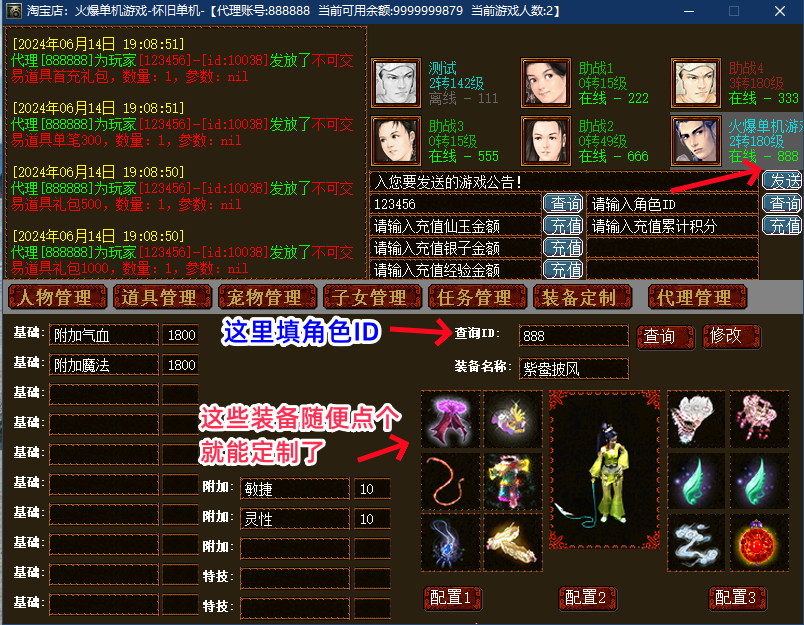0.装备定制教程