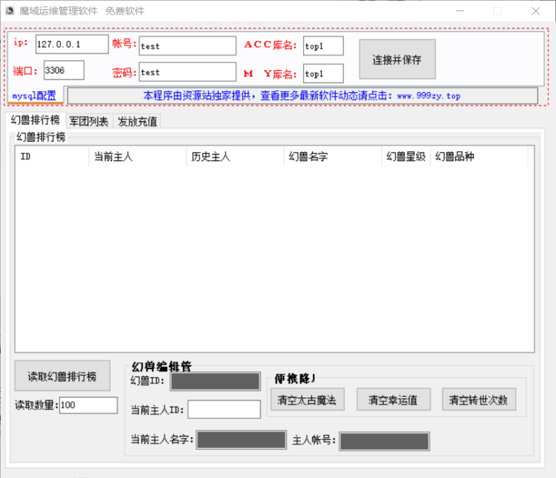 魔域运维工具源码-资源站