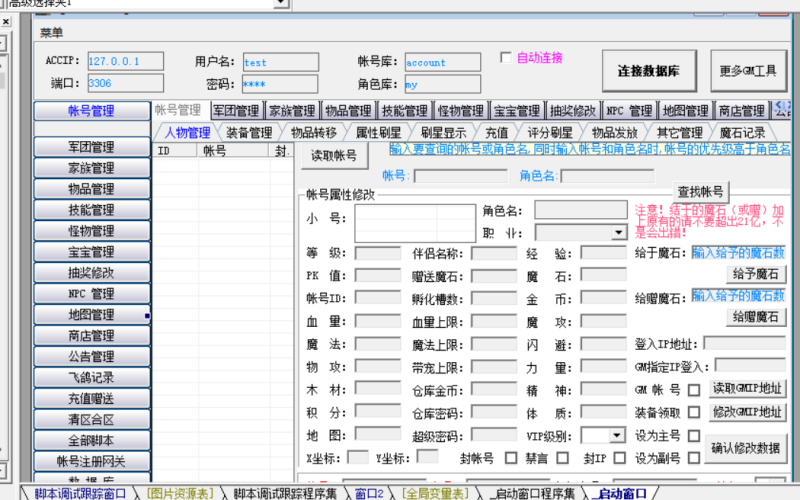经典网络GM工具源码-资源站