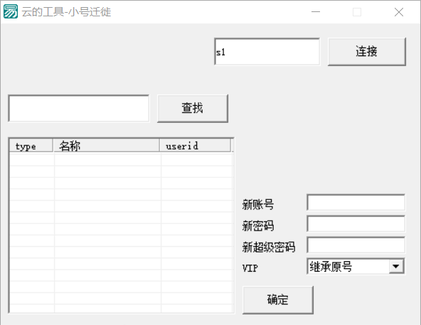 云的工具小号迁徙-资源站