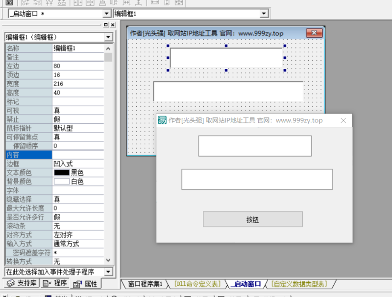 socket取网站IP-资源站