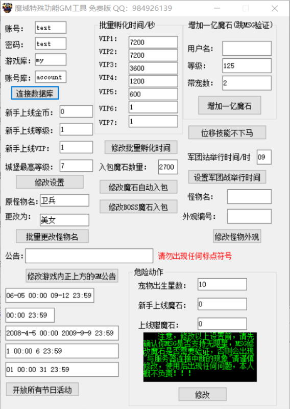魔域特殊功能GM工具免费版-资源站
