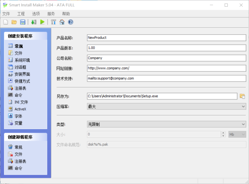 exe一键安装打包单多文件静默捆绑合成-资源站