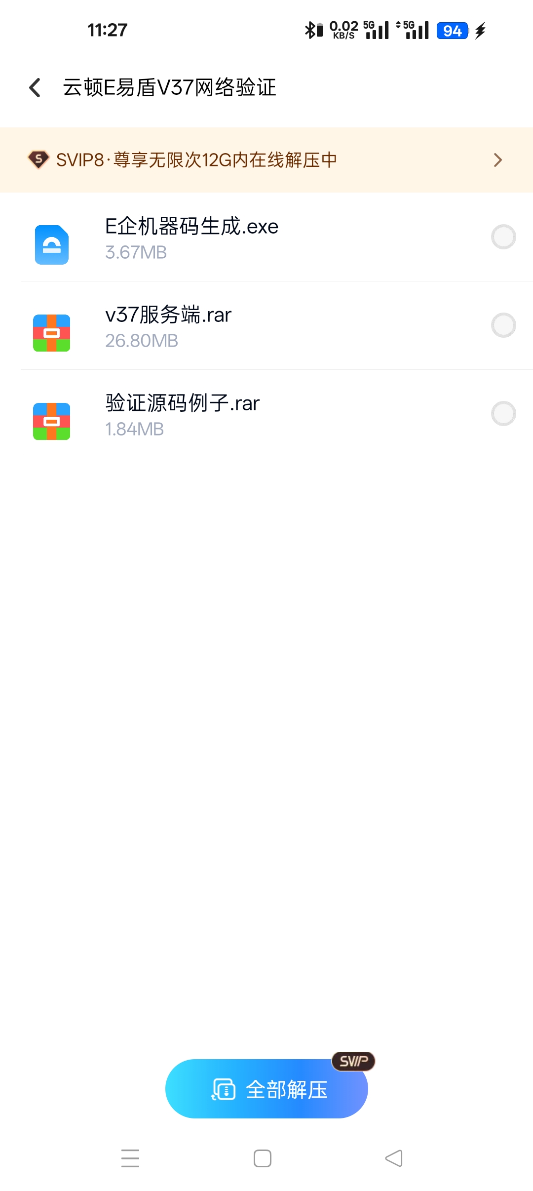 易盾V37网络验证-资源站