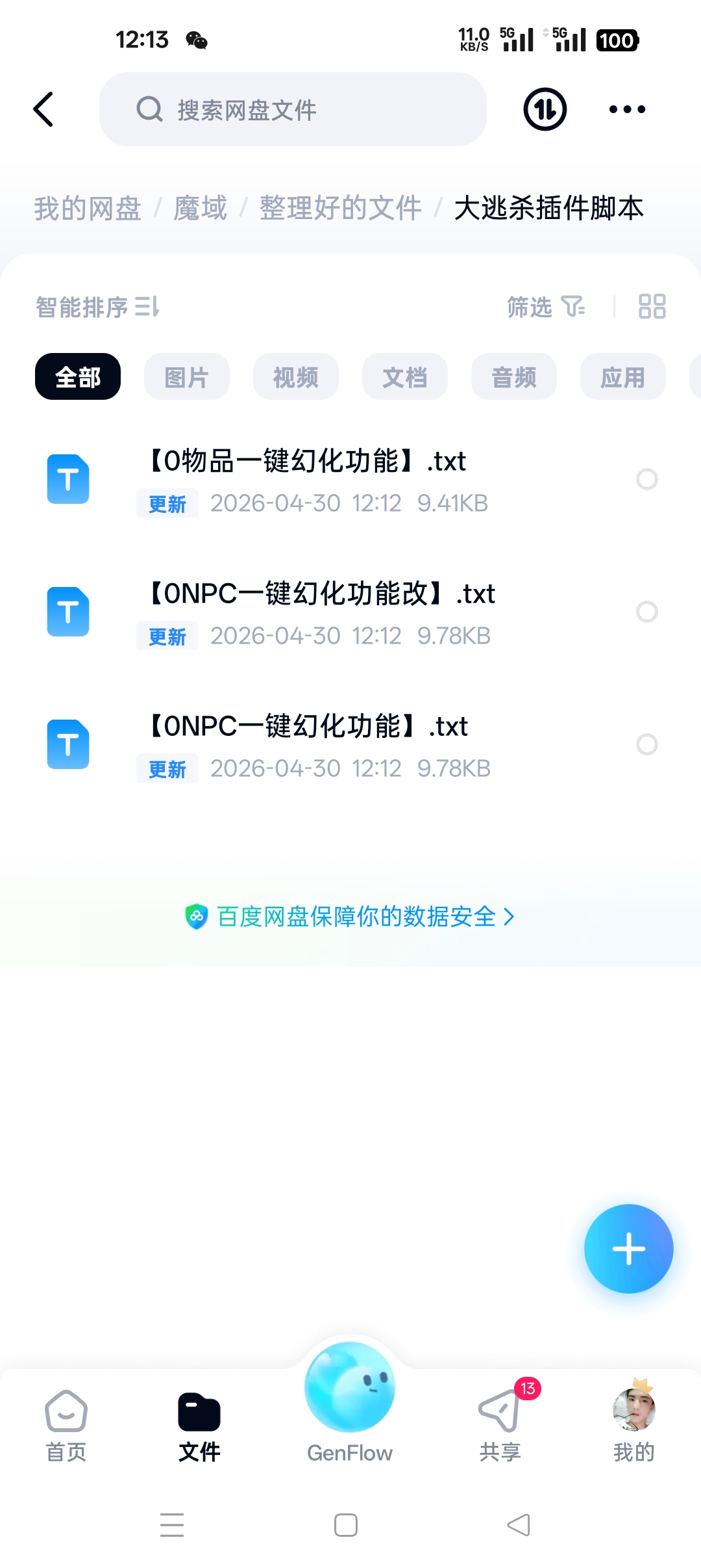 大逃杀一键幻化-脚本-资源站