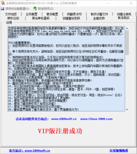 金盾高级视频加密系统V2016专业版-资源站