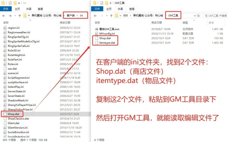 【魔域教程】魔石商店和物品文件的修改教程-资源站