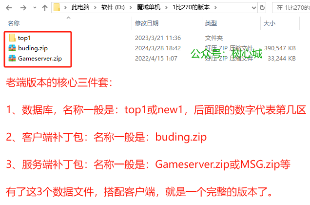 图片[2]-【搭建教程】只有补丁文件的版本-资源站