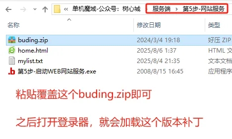 图片[10]-【搭建教程】只有补丁文件的版本-资源站