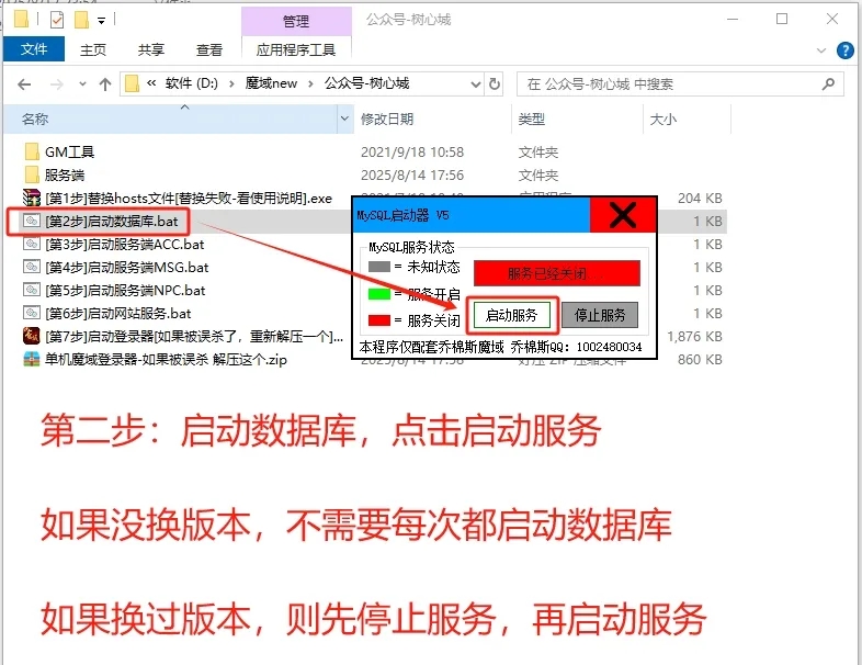 图片[5]-【搭建教程】新端单机魔域-资源站