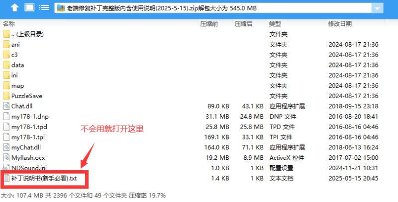 老端修复补丁完整版-资源站