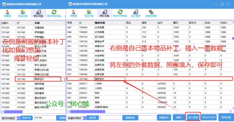 【魔域教程】加外套的教程-资源站