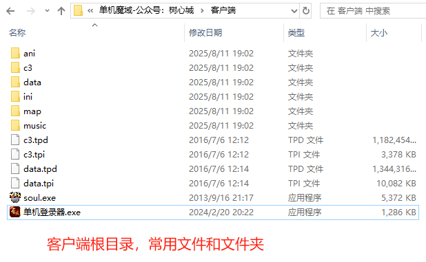 【魔域教程】魔域客户端文件介绍-资源站