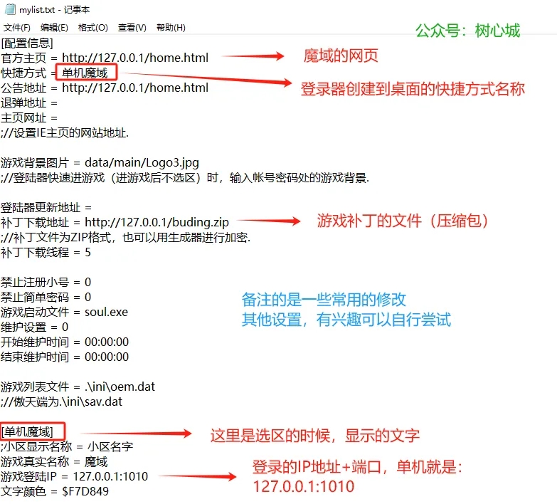 图片[12]-【搭建教程】老端单机魔域-资源站