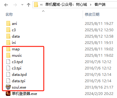 图片[6]-【魔域教程】魔域客户端文件介绍-资源站
