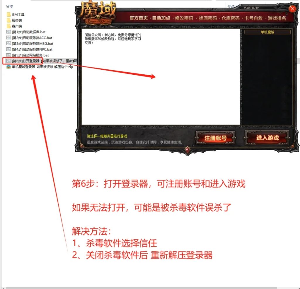 图片[7]-【搭建教程】老端单机魔域-资源站