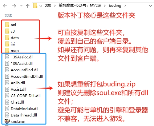 图片[9]-【搭建教程】只有补丁文件的版本-资源站