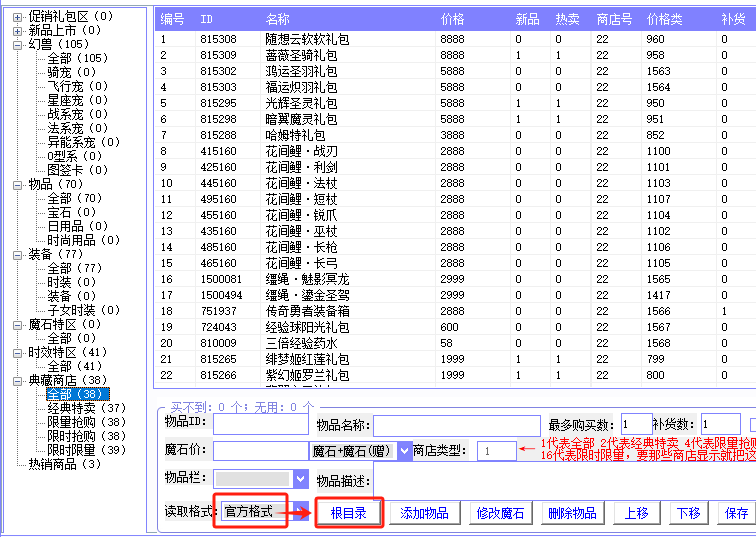 图片[4]-【魔域教程】魔石商店和物品文件的修改教程-资源站