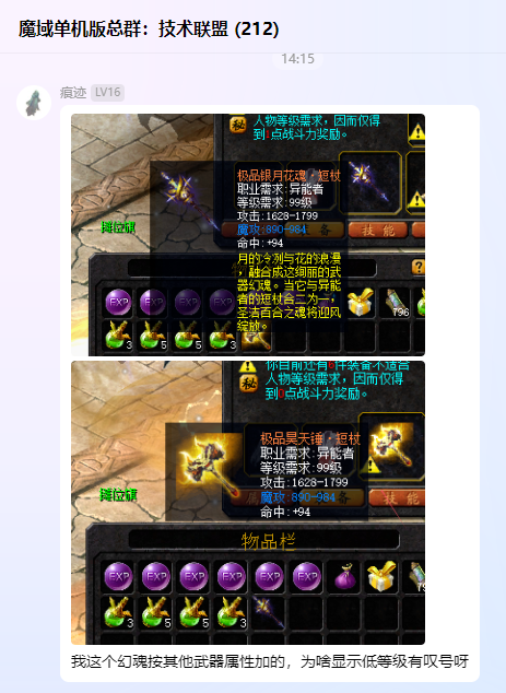 【魔域教程】关于幻魂不符合等级的问题-资源站