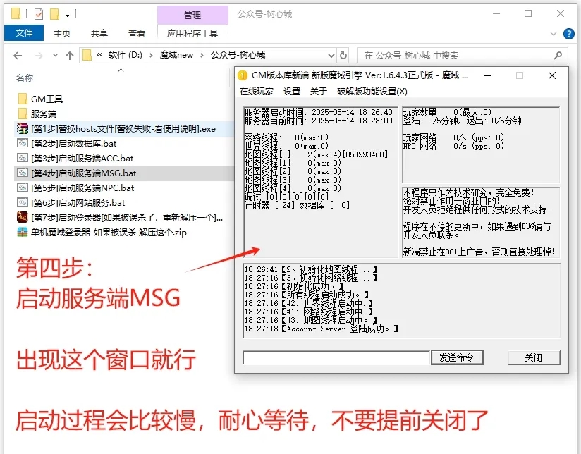 图片[7]-【搭建教程】新端单机魔域-资源站