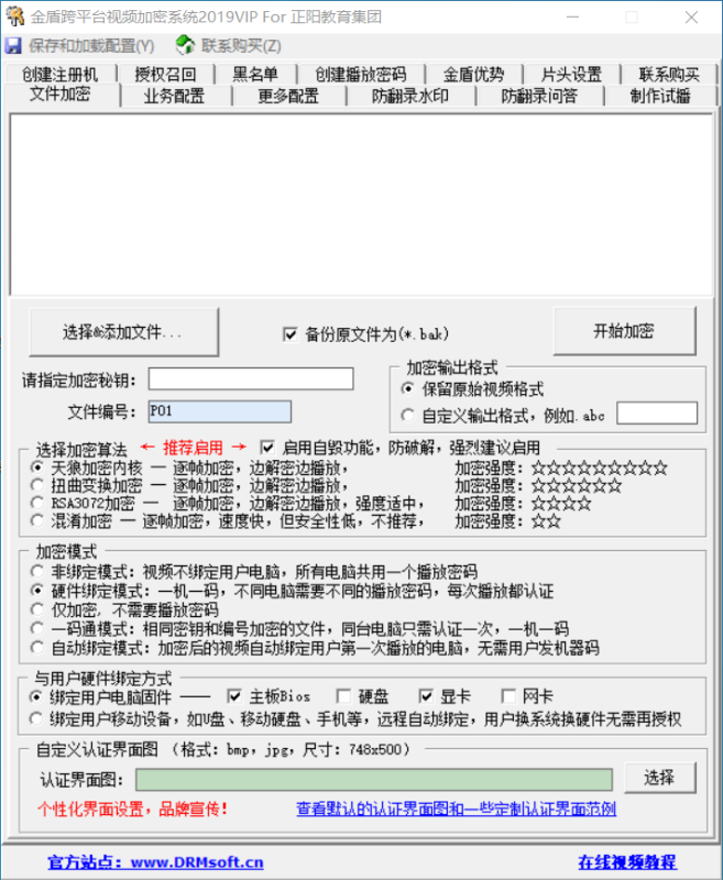 金盾跨平台视频加密-资源站
