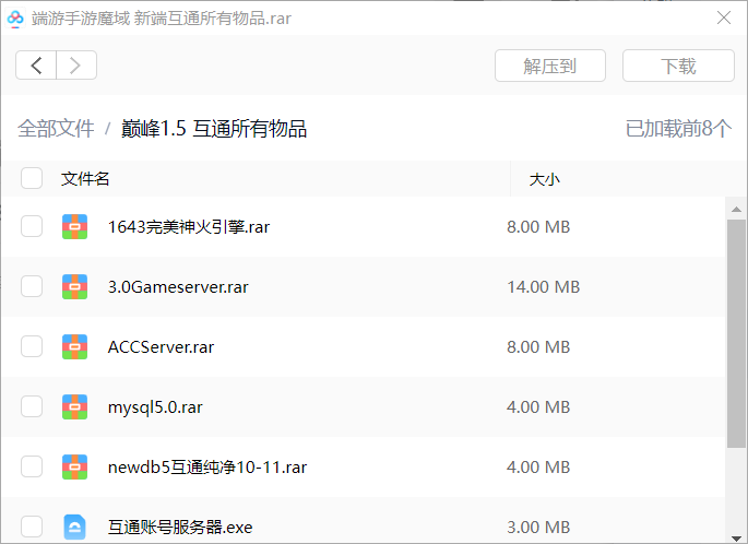 端游手游魔域 新端互通所有物品-资源站