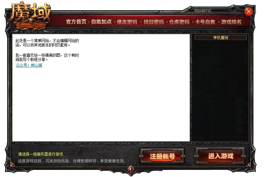 图片[11]-【搭建教程】老端单机魔域-资源站