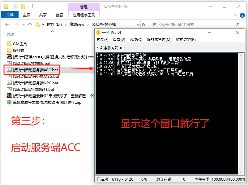 图片[6]-【搭建教程】新端单机魔域-资源站