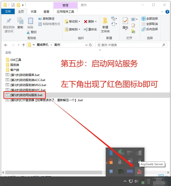 图片[6]-【搭建教程】老端单机魔域-资源站