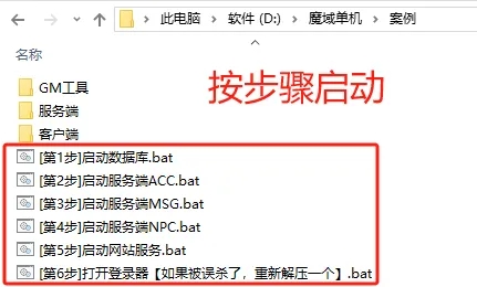 【搭建教程】老端单机魔域-资源站