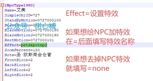 图片[2]-【魔域教程】魔域修改NPC的外观、名称、特效等教程-资源站