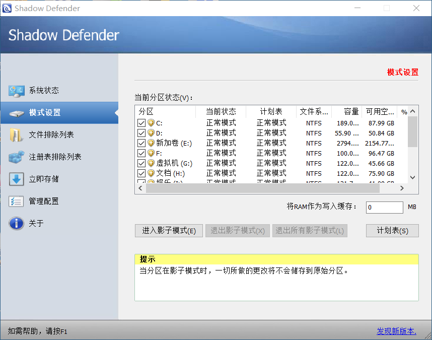 图片[1]-win10影子卫士
