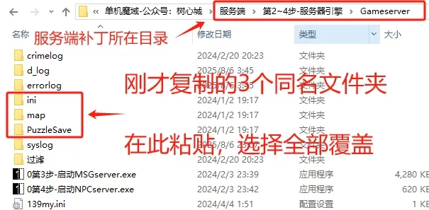 图片[7]-【搭建教程】只有补丁文件的版本-资源站