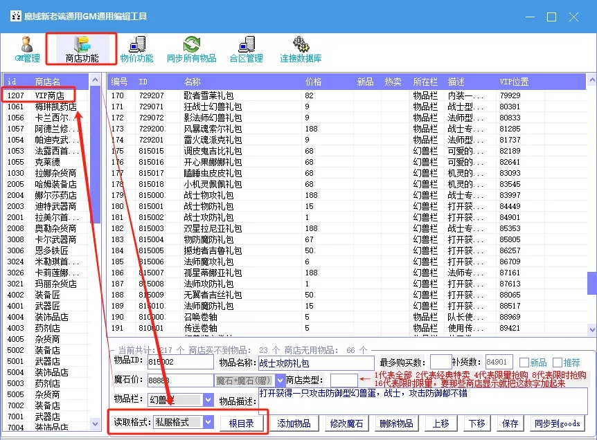 图片[2]-【魔域教程】魔石商店和物品文件的修改教程-资源站
