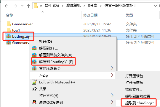 图片[8]-【搭建教程】只有补丁文件的版本-资源站