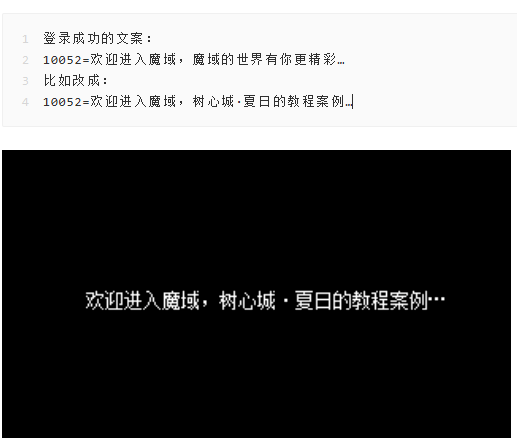 图片[2]-【魔域教程】修改固定的游戏文案-资源站