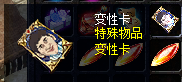 【魔域脚本】变性卡和变形卡的玩法思路-资源站