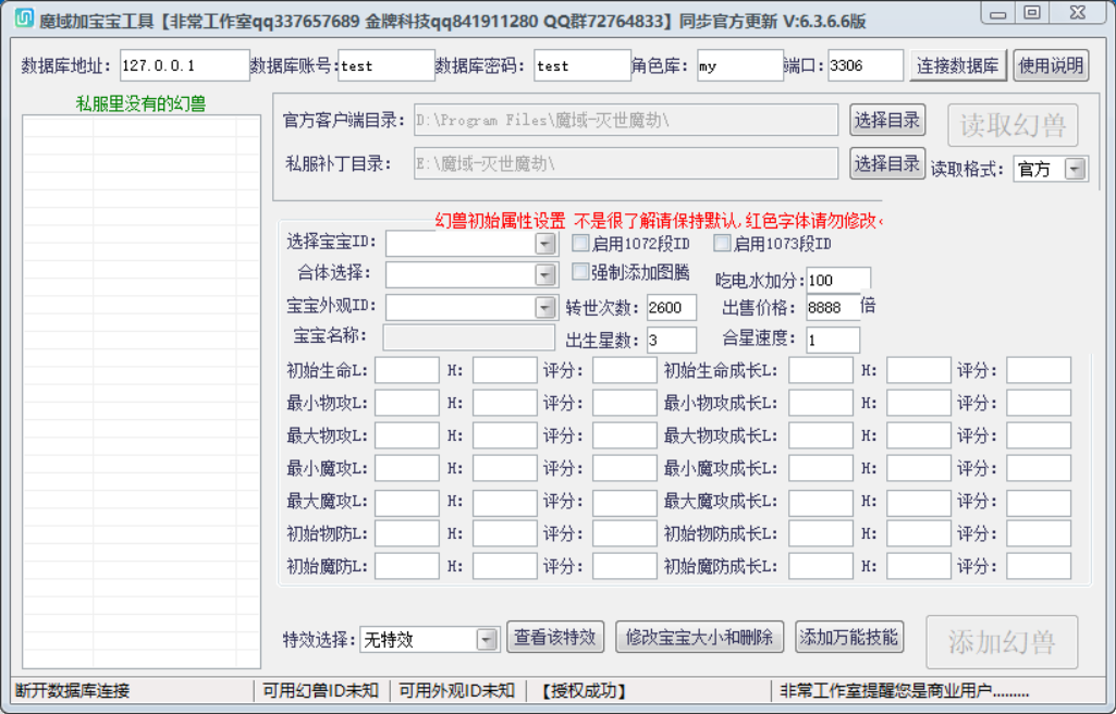 图片[1]-魔域加宝宝工具pj-资源站