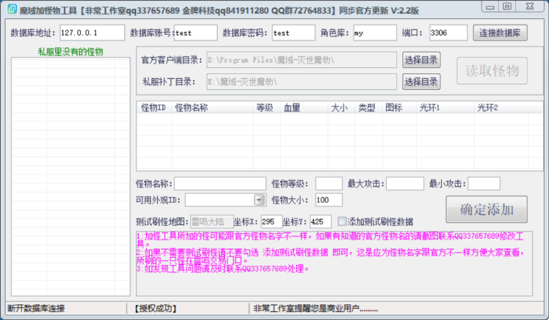 魔域加怪物工具PJ版-资源站