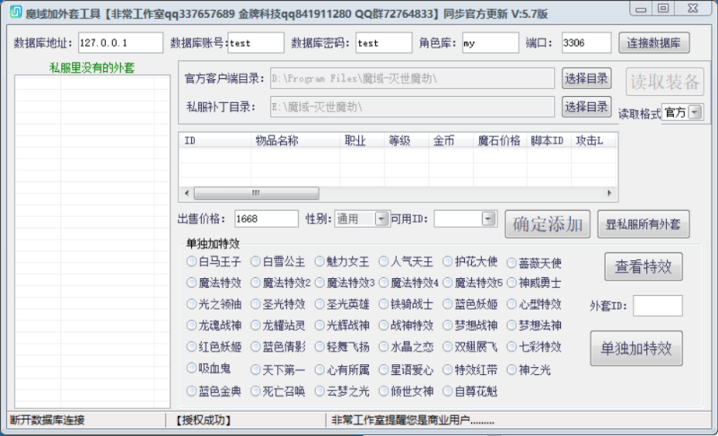 魔域加外套工具pj-资源站