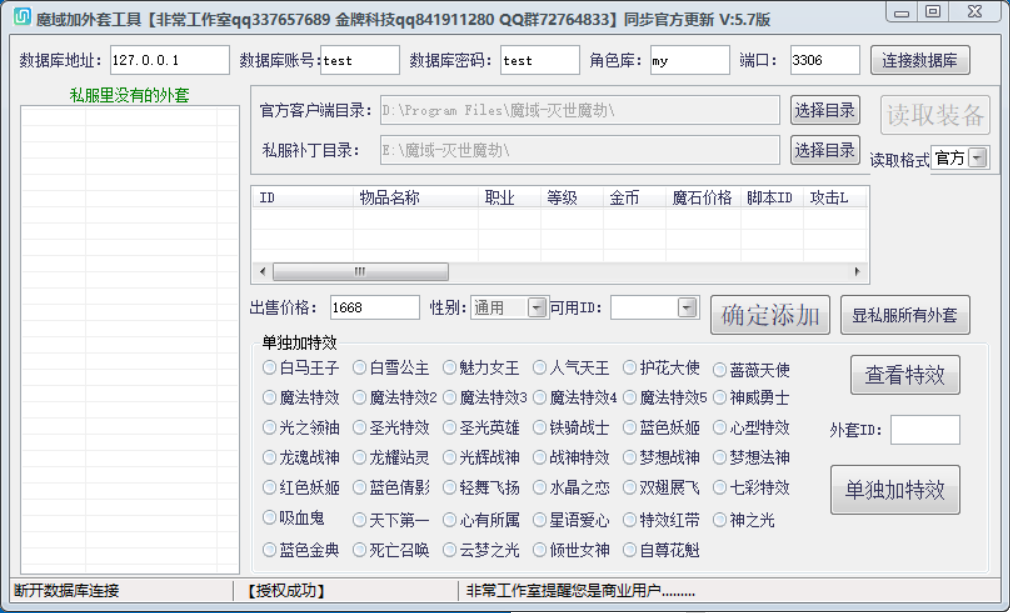 图片[1]-魔域加外套工具pj-资源站