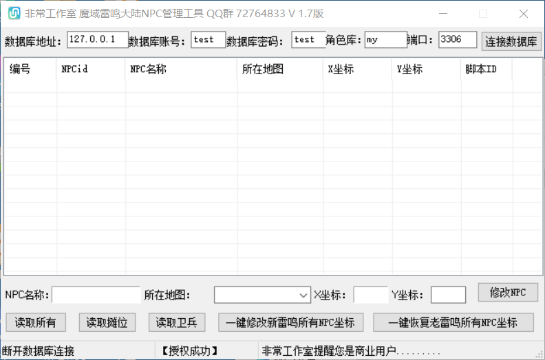 新雷鸣npc管理工具pj版-资源站