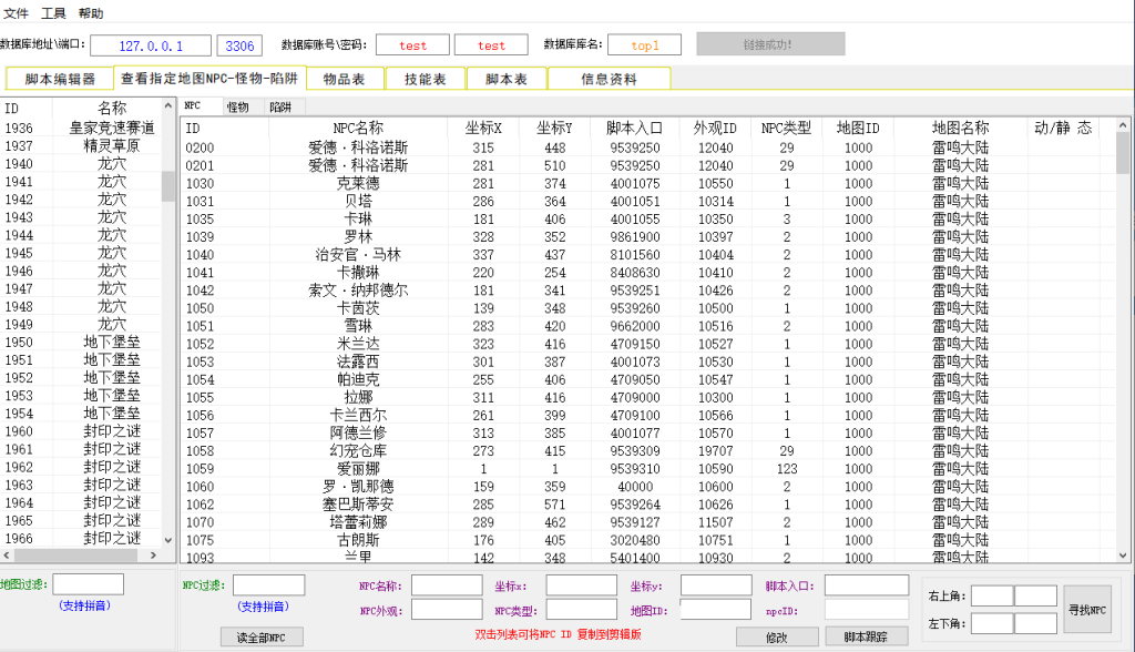 图片[1]-魔域npc脚本编辑器 V2.1-资源站