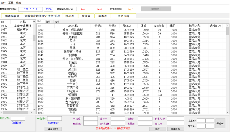 魔域npc脚本编辑器 V2.1-资源站