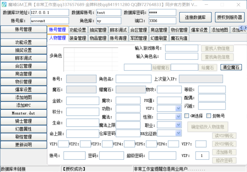 魔域GM工具破解程序-资源站