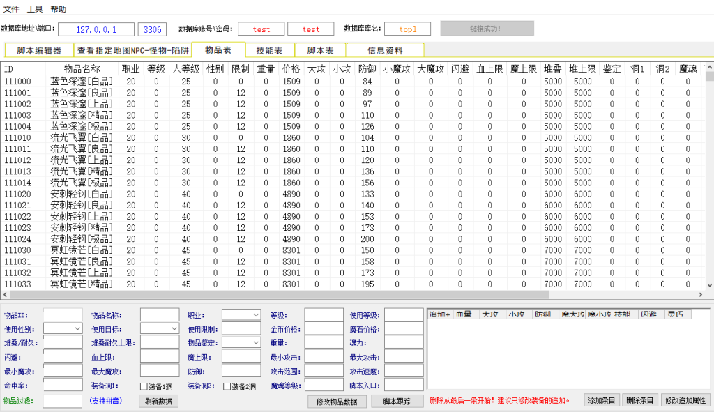 图片[2]-魔域npc脚本编辑器 V2.1-资源站