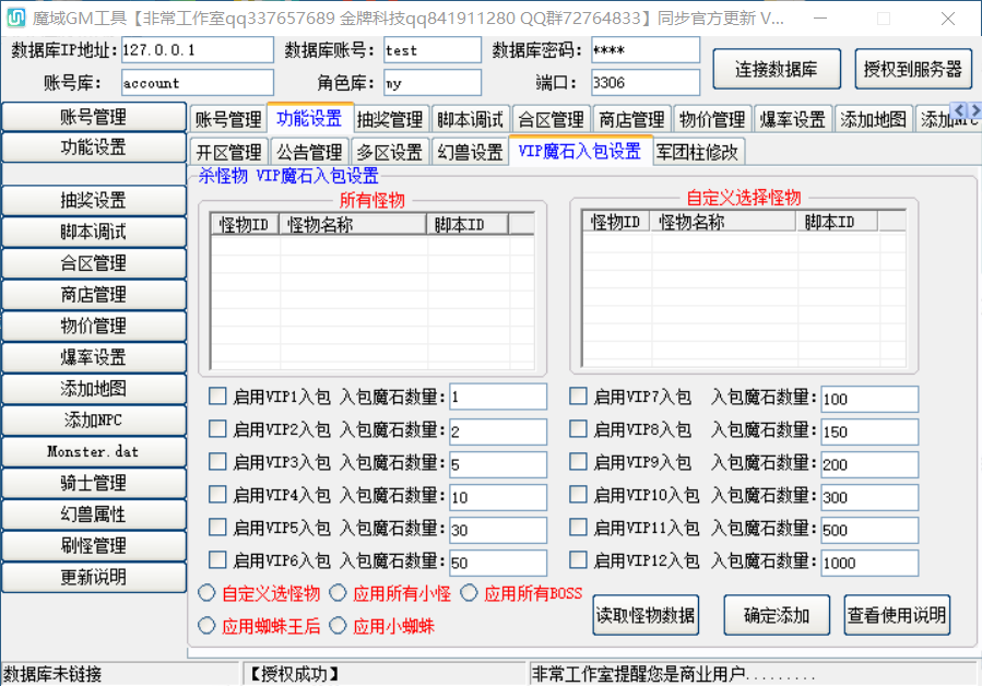 图片[2]-魔域GM工具破解程序-资源站