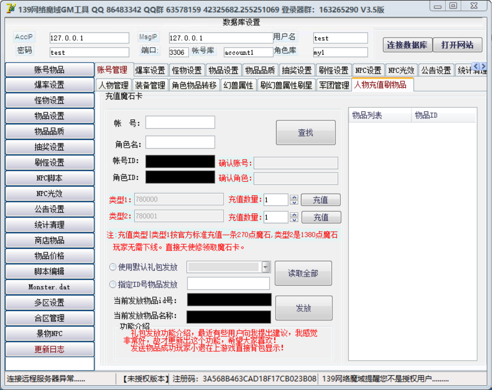 图片[2]-139GM魔域工具3.5版pj-资源站