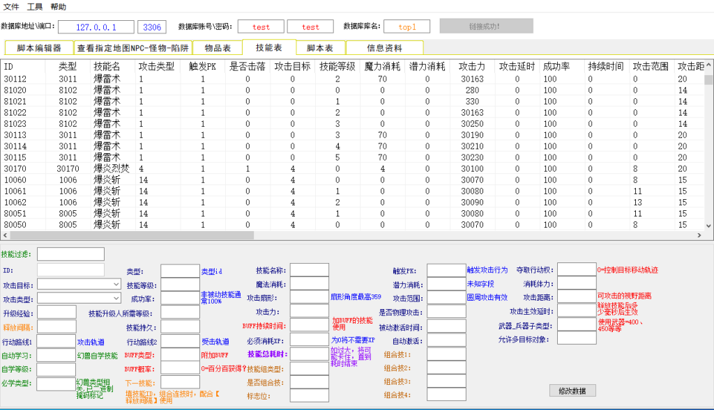 图片[3]-魔域npc脚本编辑器 V2.1-资源站