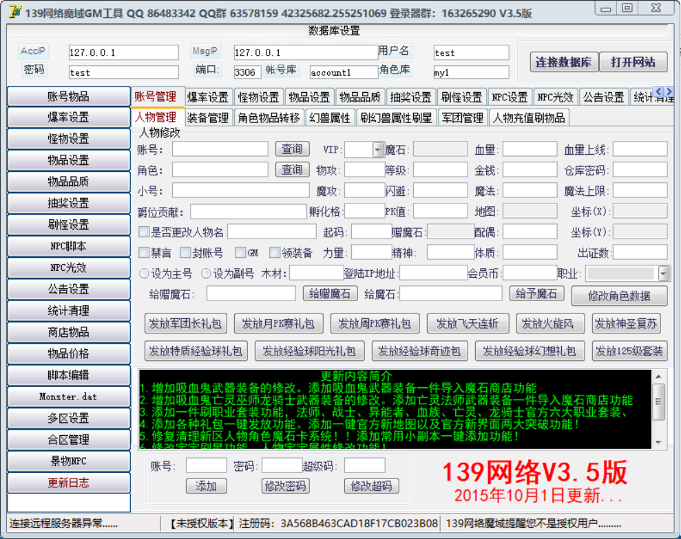 图片[1]-139GM魔域工具3.5版pj-资源站